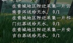 蜀山初章沧海觅叶茶叶位置