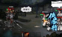 烟雨江湖米昆鞑怎么打