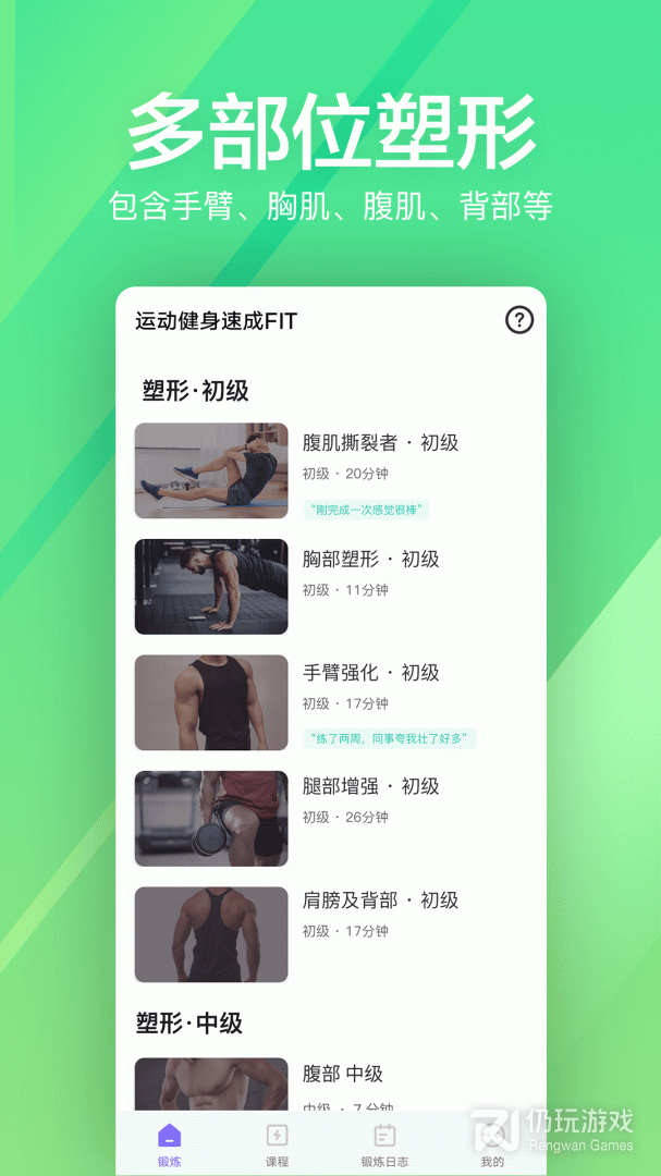 运动健身速成fit