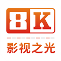 八仟影视精品版