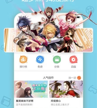 高能漫画手机软件合集