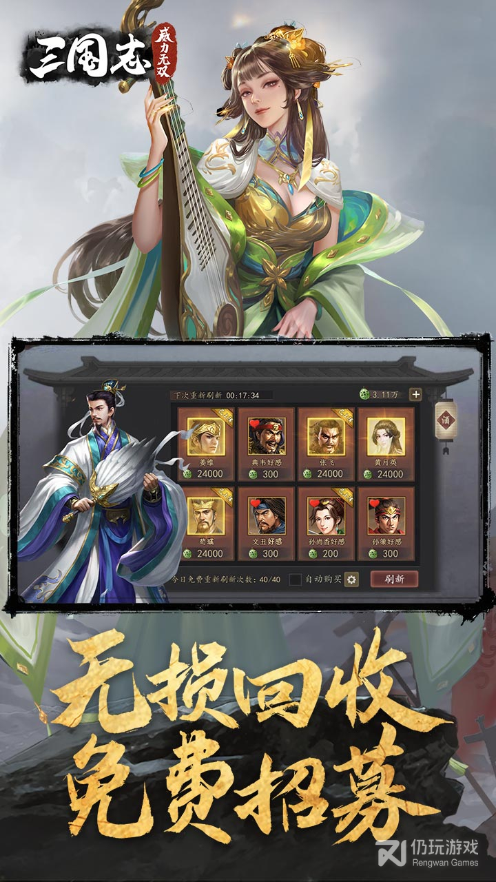 三国志威力无双果盘版