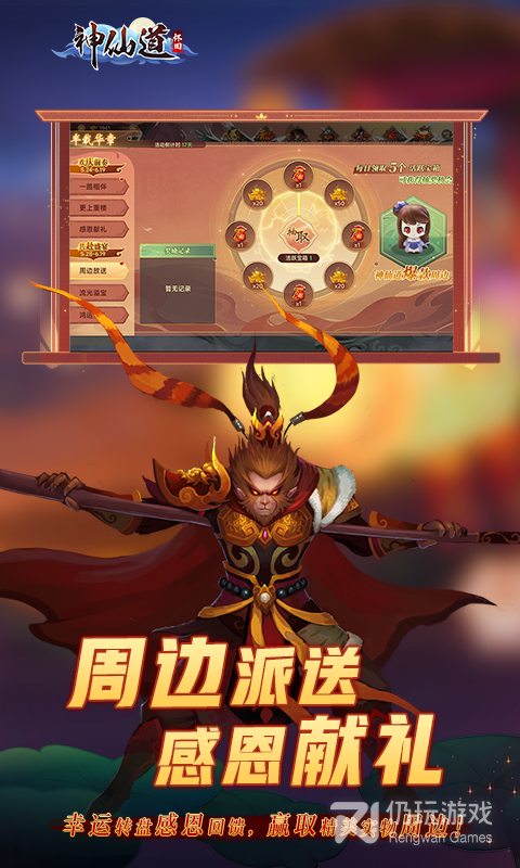 神仙道高清重制版