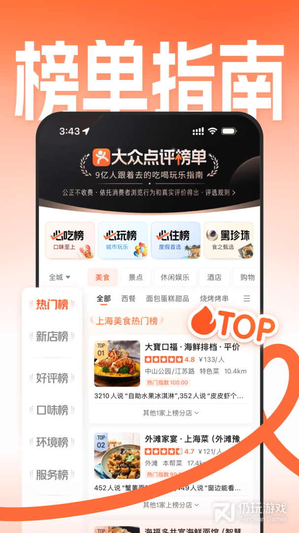 大众点评