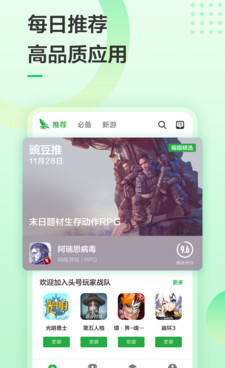 豌豆荚手机软件合集