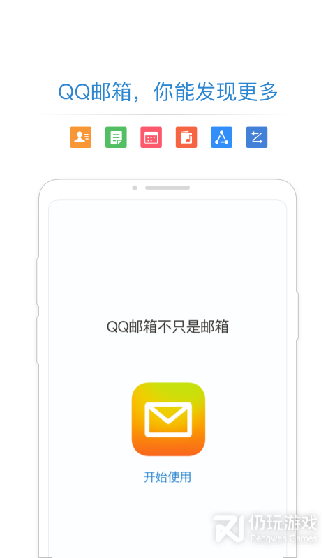 QQ邮箱2021最新版