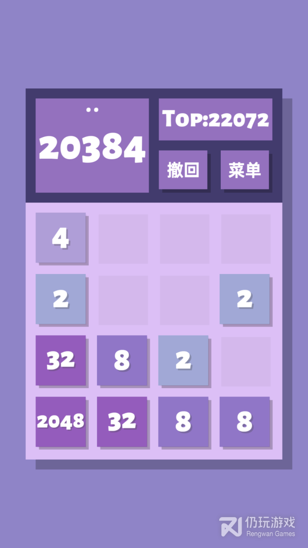 2048清