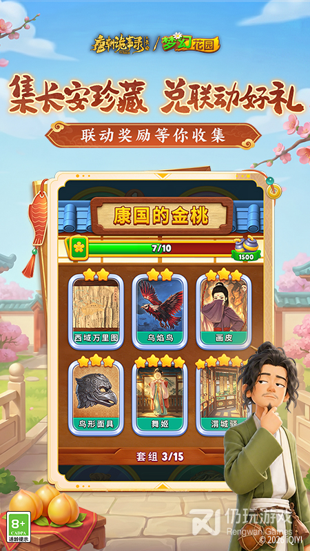 梦幻花园
