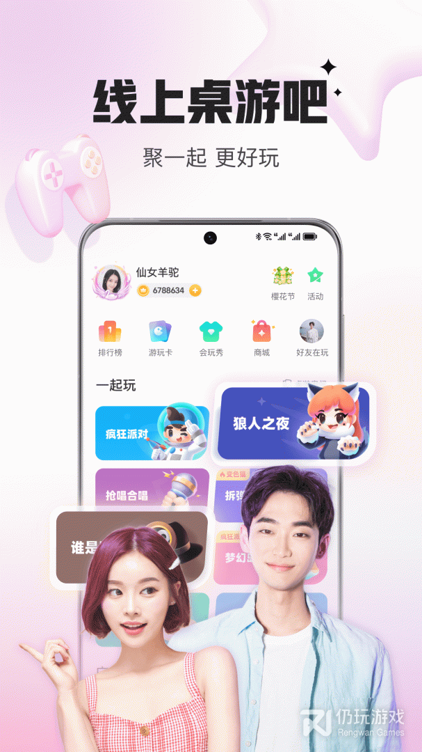 会玩最新版