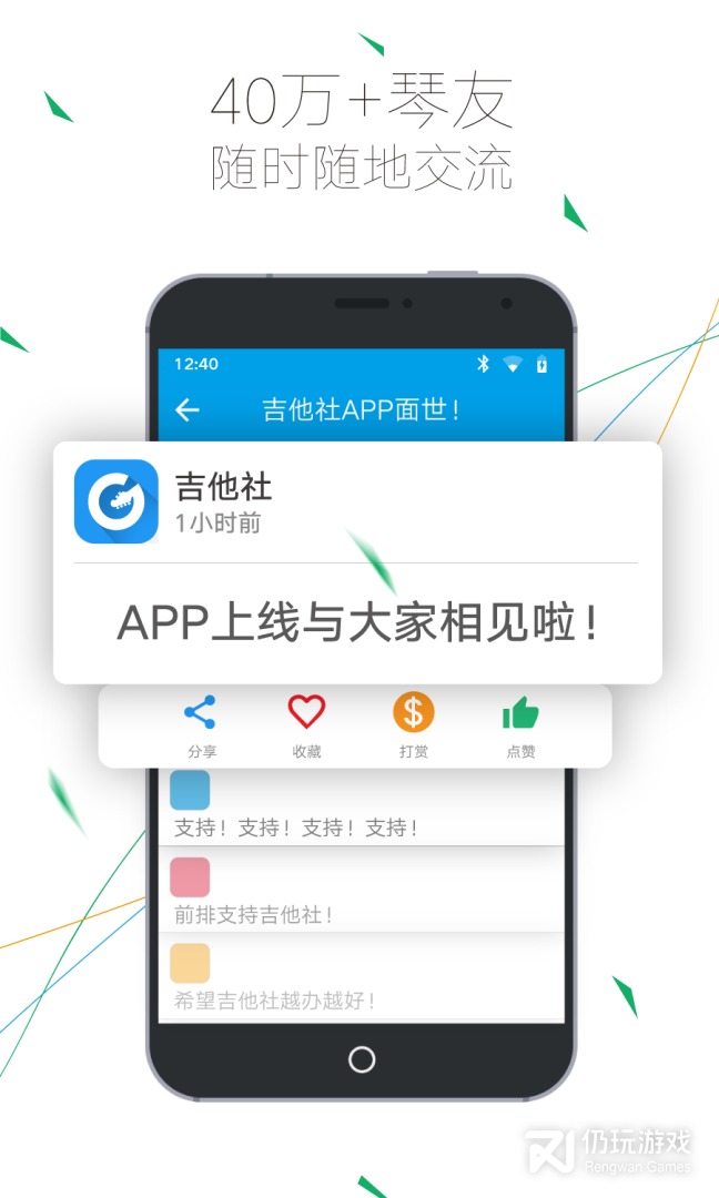 吉他社最新版