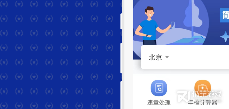 简单方便的查违章手机软件合集