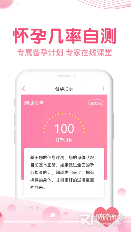 疯狂造人备孕怀孕