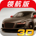 3D极品赛车无限金币版