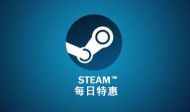 Steam每日特惠