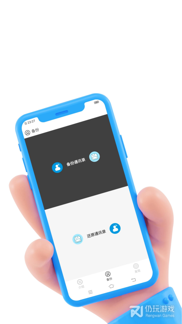 通讯录备份