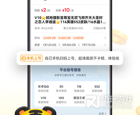 免费租号的不花钱手机软件合集