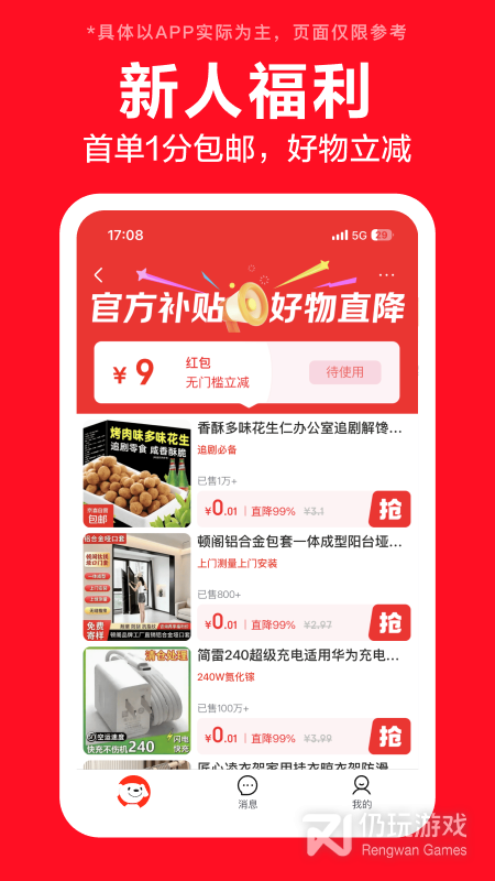 京东特价版