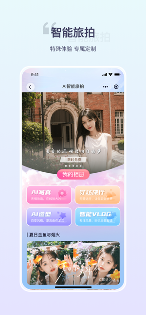 欢萌旅行最新版