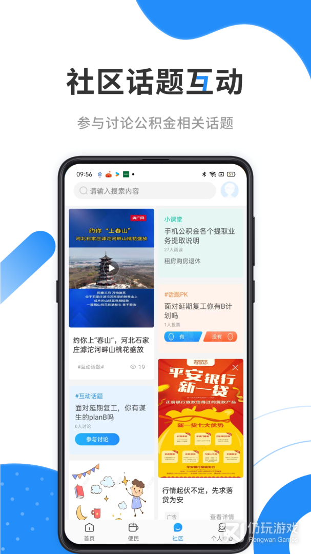 公积金手机软件合集