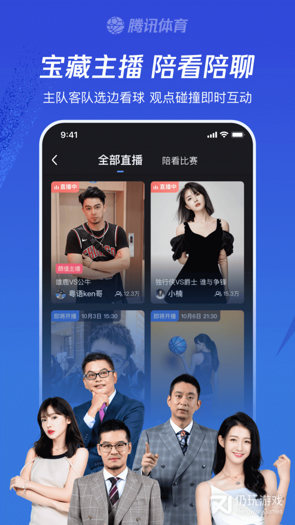 腾讯体育免费版