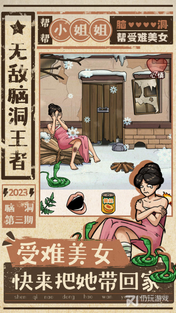 无敌脑洞王者测试版