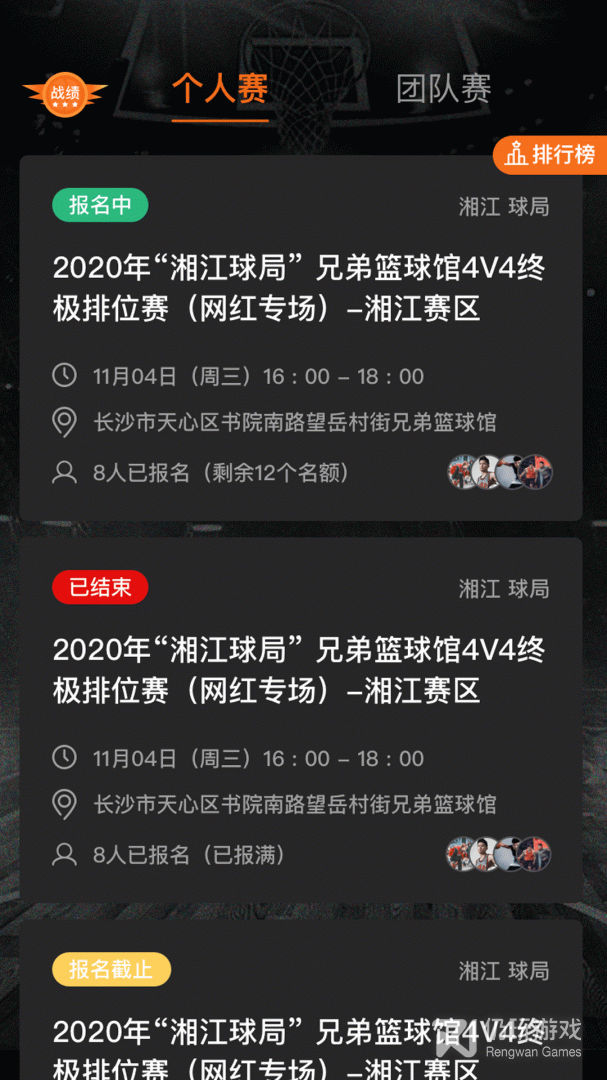 球记