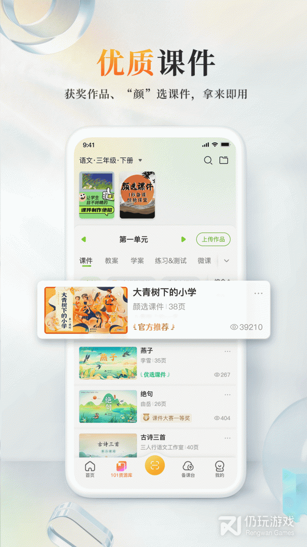 免费ppt制作手机软件合集