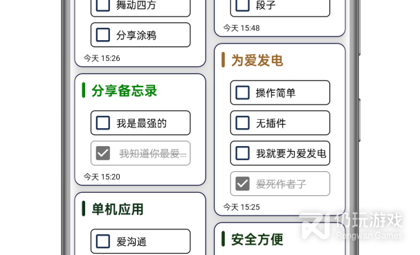 备忘录手机软件合集