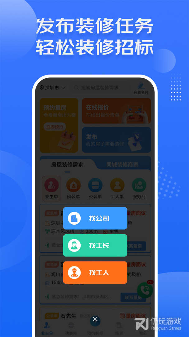 装修接单宝