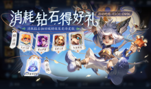 《王者荣耀》钻石消耗-抽精品皮肤活动介绍