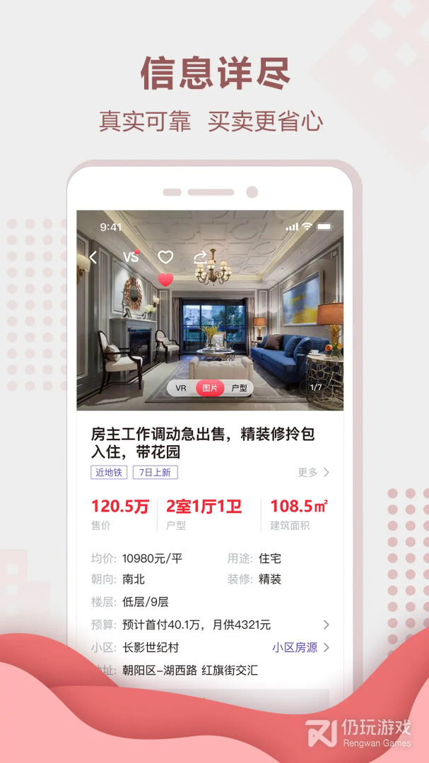 住房宝