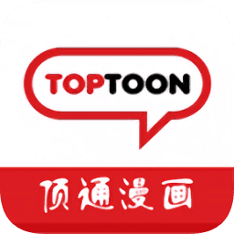 顶通漫画免费会员版