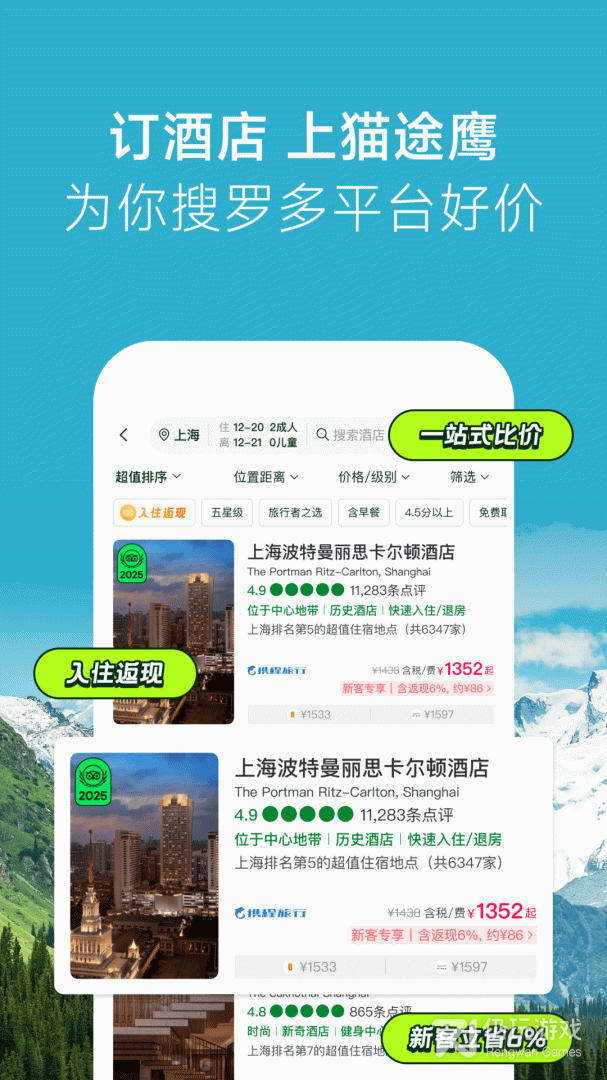 TripAdvisor猫途鹰