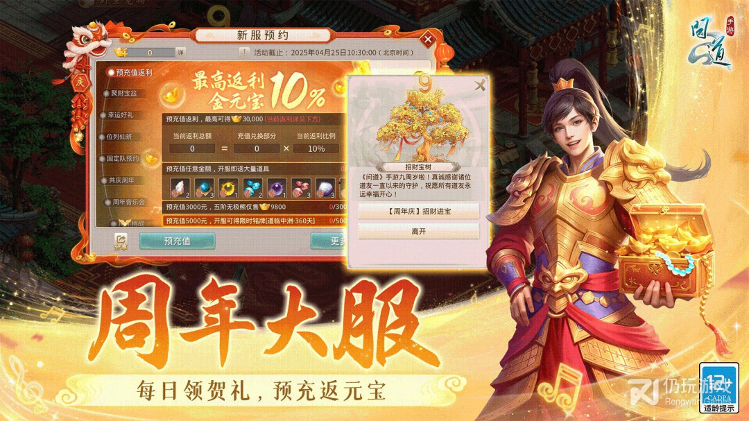 问道最新版