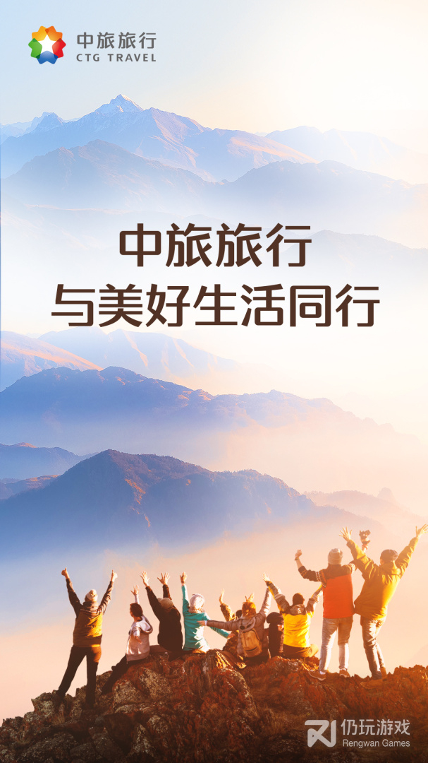 中旅旅行
