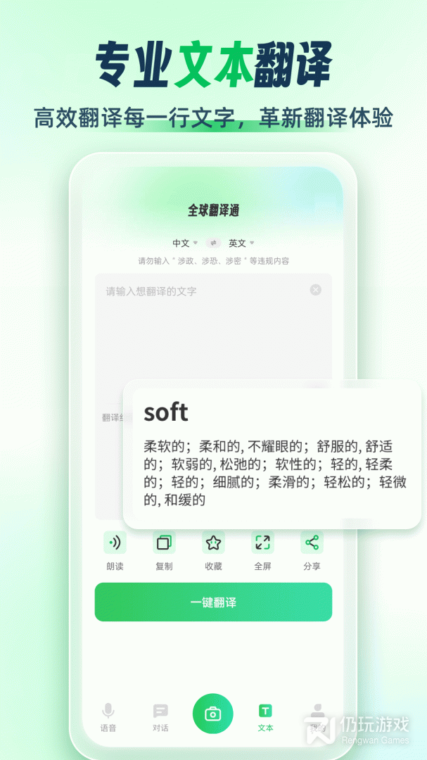 全球翻译通