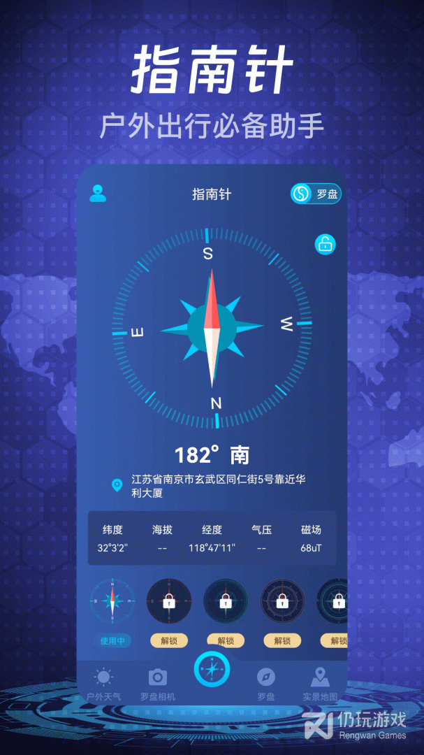 随身指南针最新版