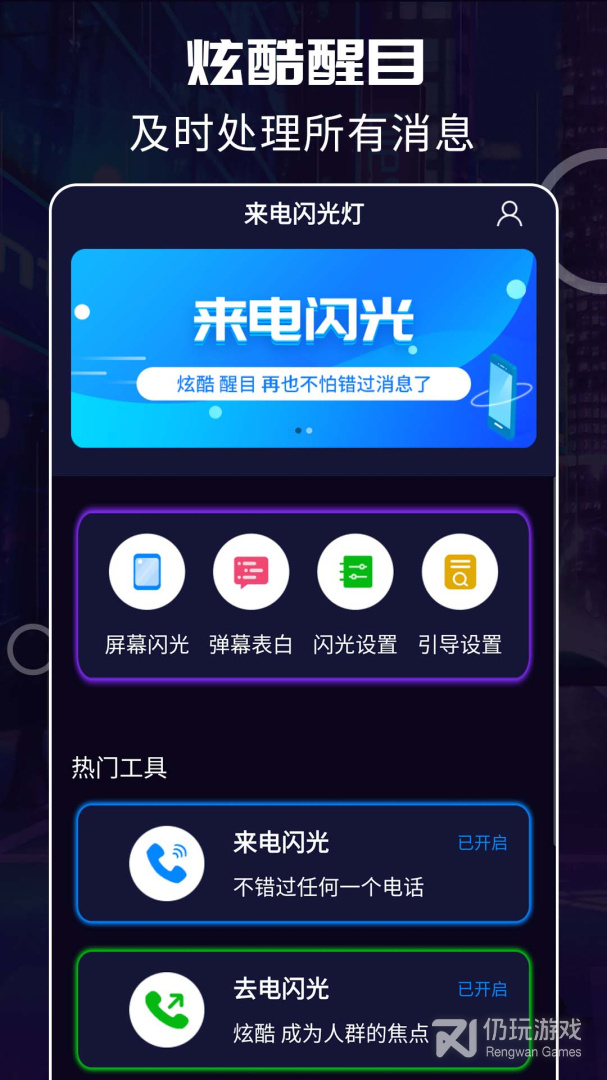 来电闪光灯最新版