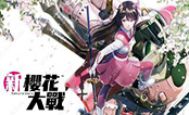 新樱花大战