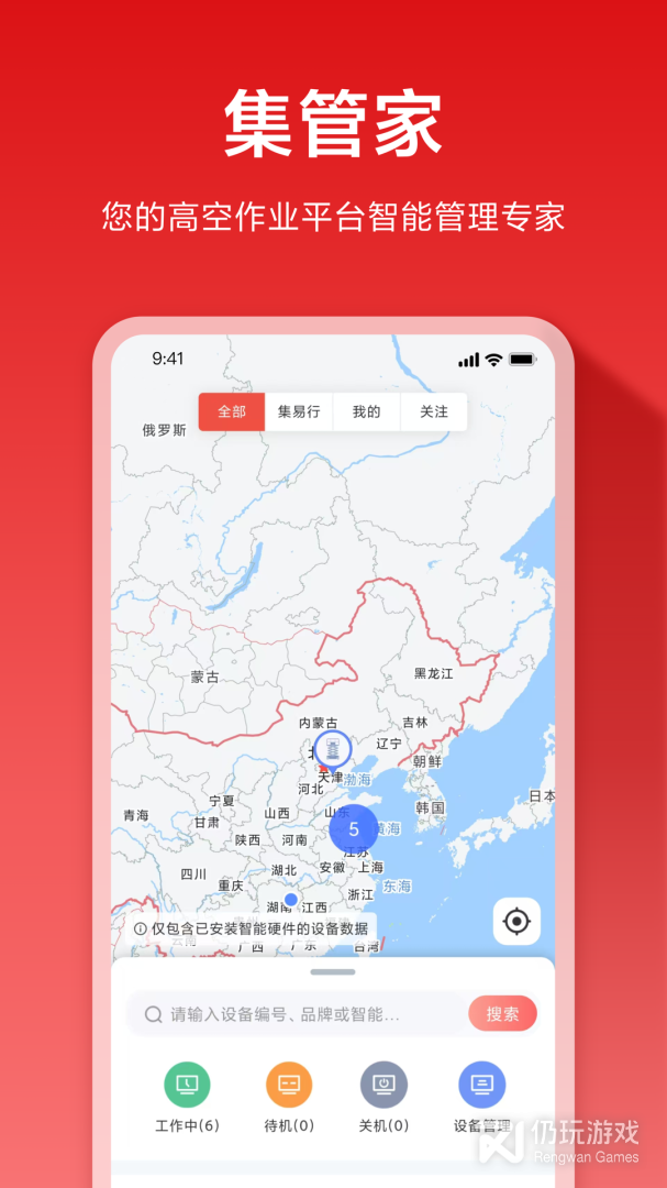 集易行最新版