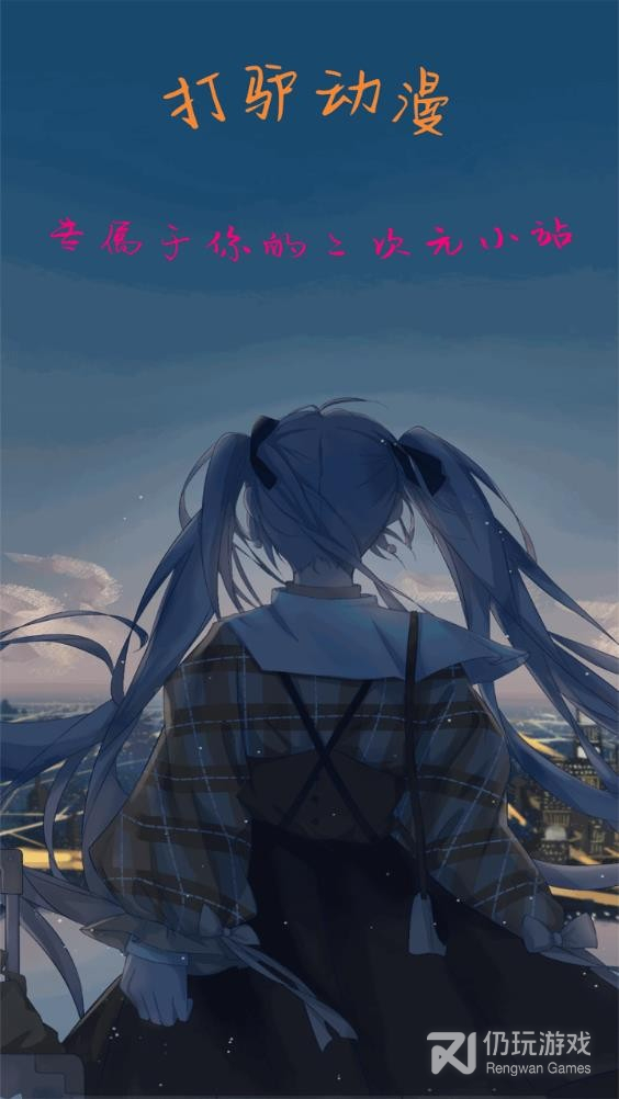 打驴动漫直装版