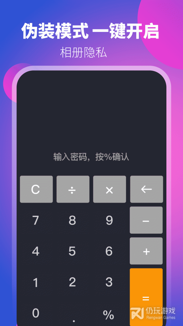 应用隐藏