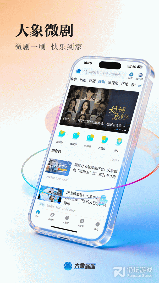 大象新闻