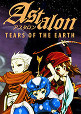 阿斯达伦地球之泪