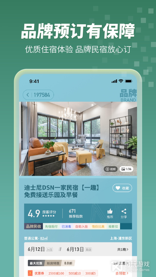 短租房屋手机软件合集