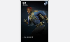 《喋血复仇》短跑卡牌介绍