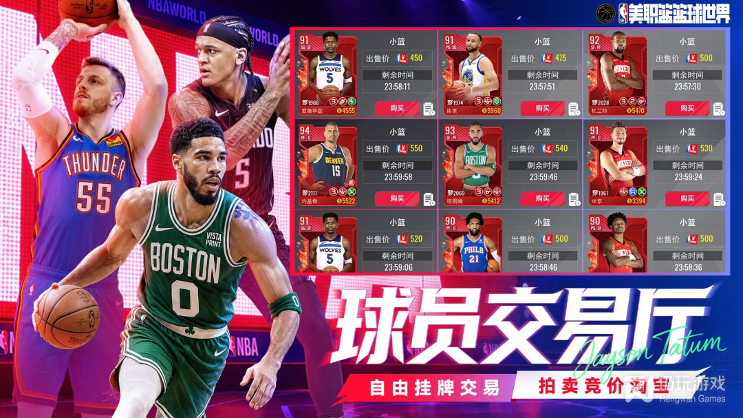 NBA篮球世界九游版