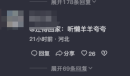听懒羊羊夸梗意思是什么