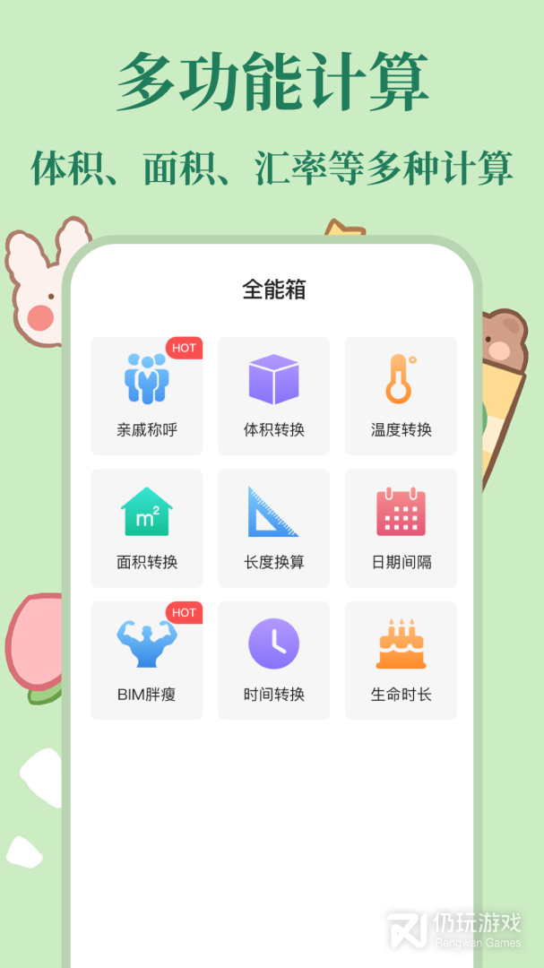 计算器YoYo