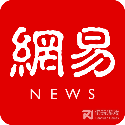 网易新闻手机版